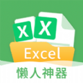 晶凌Excel表格编辑 v1.6.5