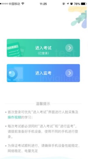 湛江云學考app