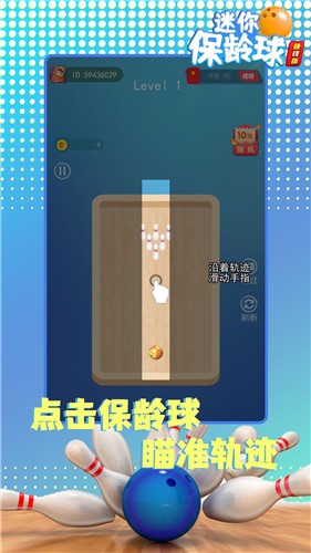 迷你保龄球红包版游戏
