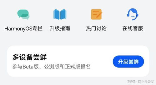 一键升级鸿蒙系统3.0，轻松掌握升级攻略！ 1