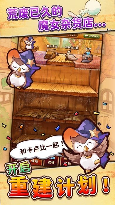 魔女杂货店最新版