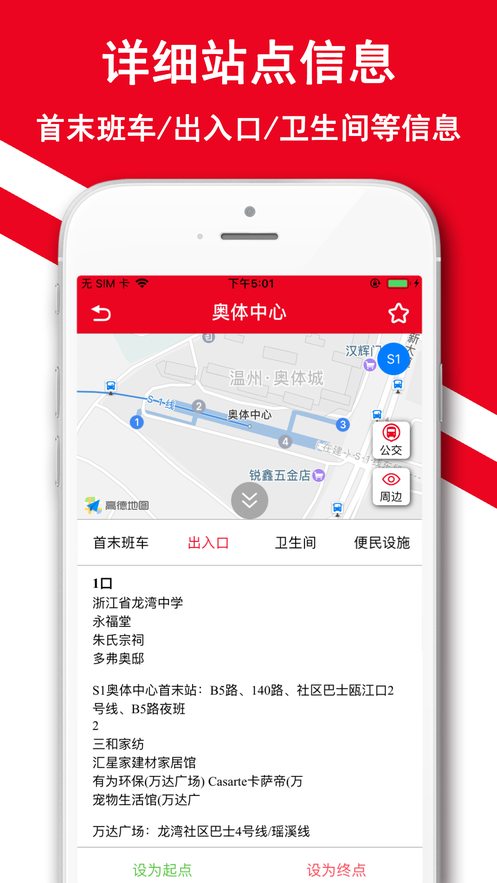 温州地铁app