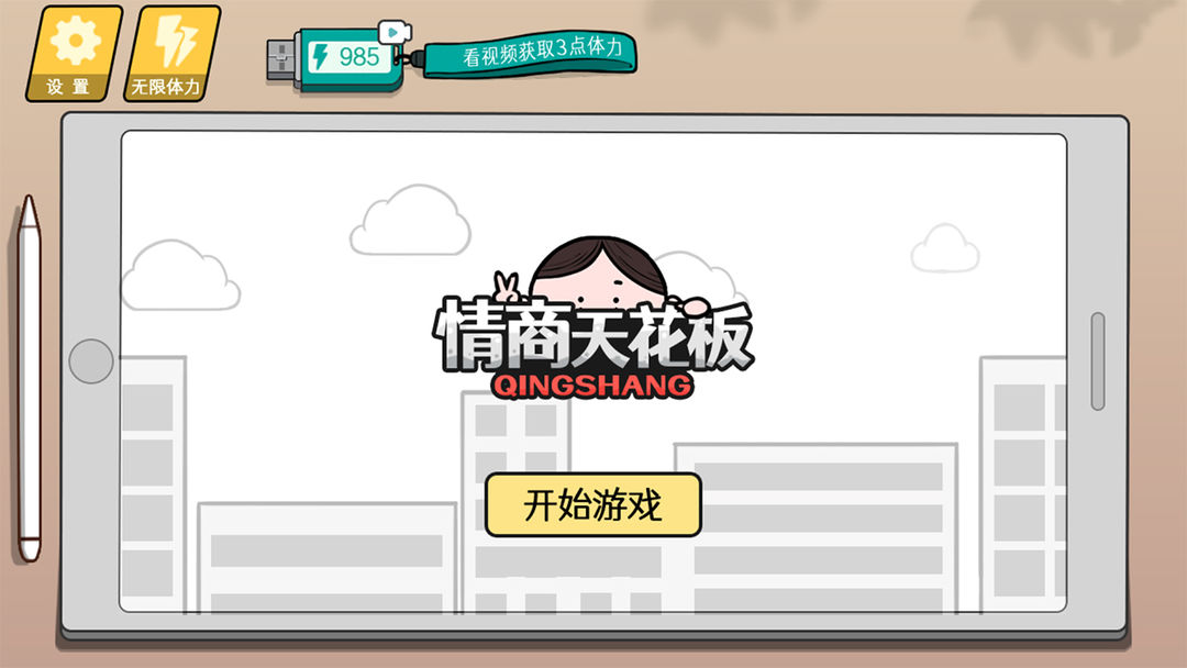 情商天花板官网正版
