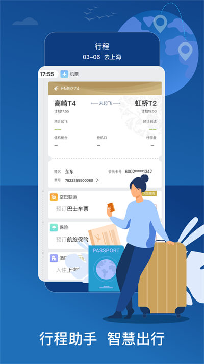 东方万里行app