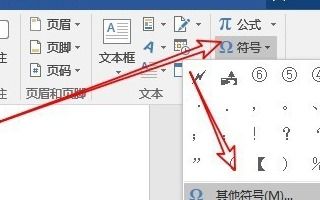 Word中轻松输入乘号与除号的方法 2