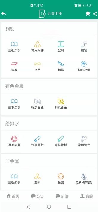 建筑盒子app