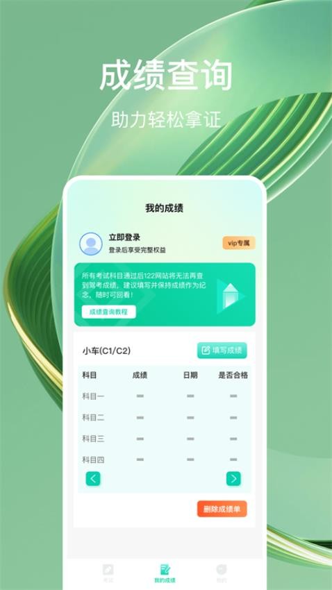 驾考导师最新版