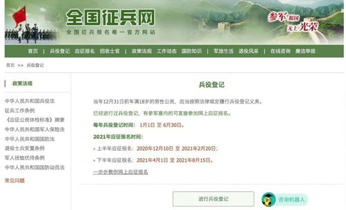 全国征兵网快速登录指南 2