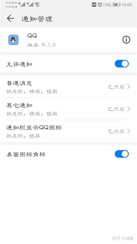 华为手机如何轻松开启QQ新消息提醒声音？ 1