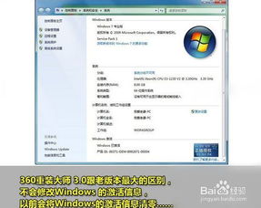 如何激活Win7旗舰版教程？ 4