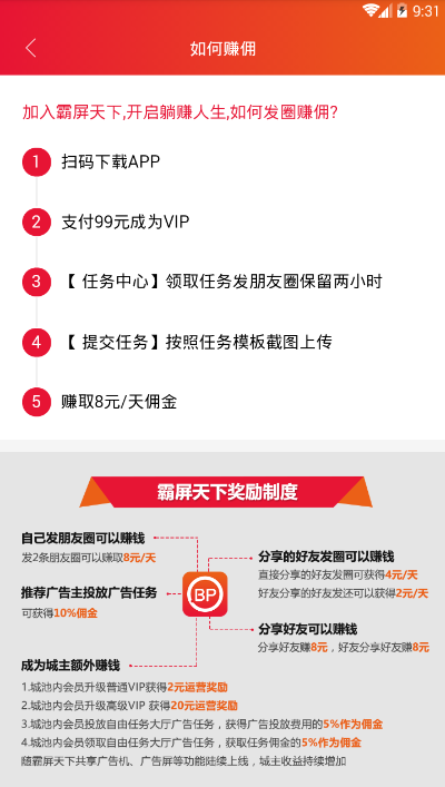 霸屏天下