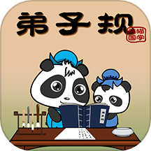 熊猫乐园弟子规安卓版 v3.1.1