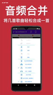 金飞翼音频编辑大师
