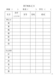 小学生必备：趣味音序查字法大揭秘 3