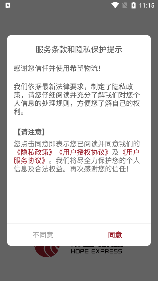 希望快运app