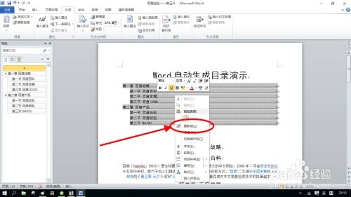 Word文档中轻松实现目录自动生成的方法 2