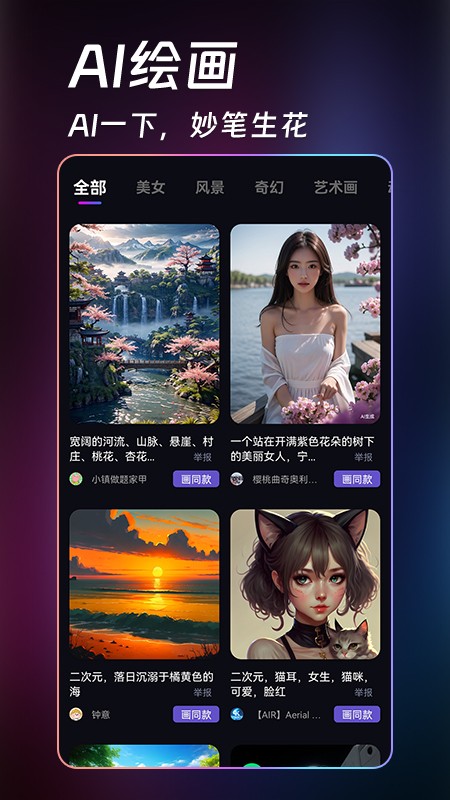 AI绘画生成器手机版免费下载