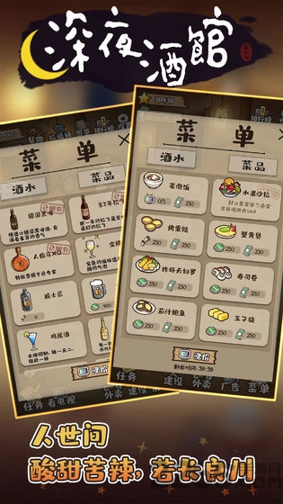 深夜酒馆手游
