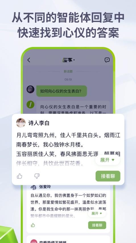 应事app