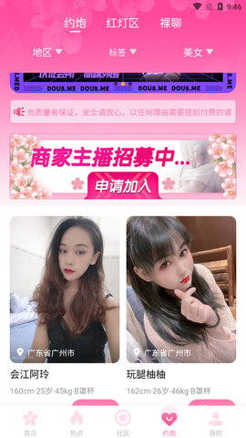 樱花社app手机版