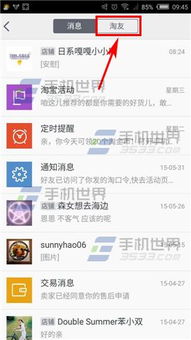 解锁手机淘宝淘友圈，轻松融入购物社交圈！ 4