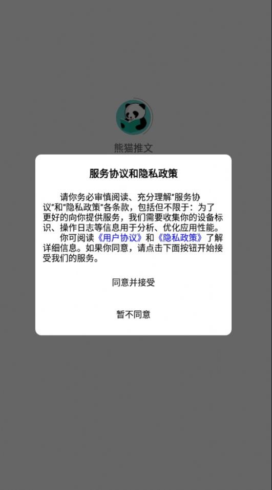 熊猫推文平台免费版
