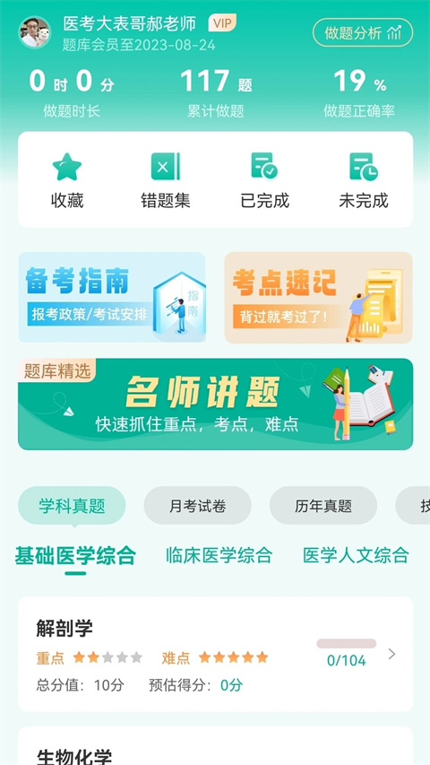 医学微课堂app