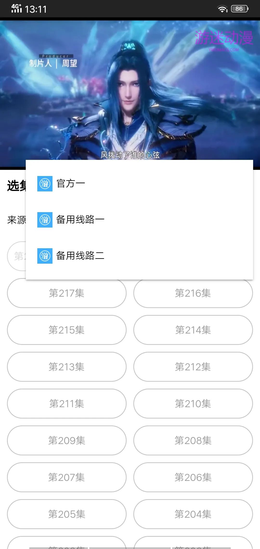 游迷动漫app