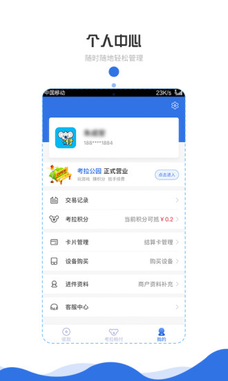 考拉畅付app v1.1.5