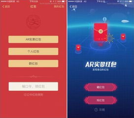 如何在支付宝中使用AR实景红包？ 3