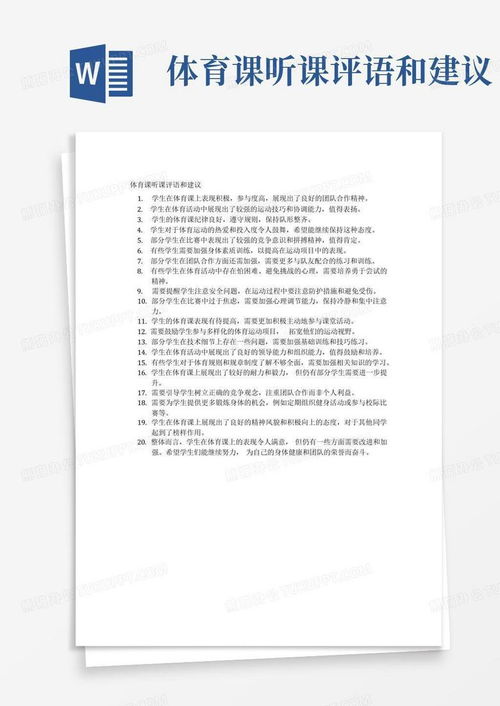 课堂反馈：精彩评语与建设性建议集锦 2