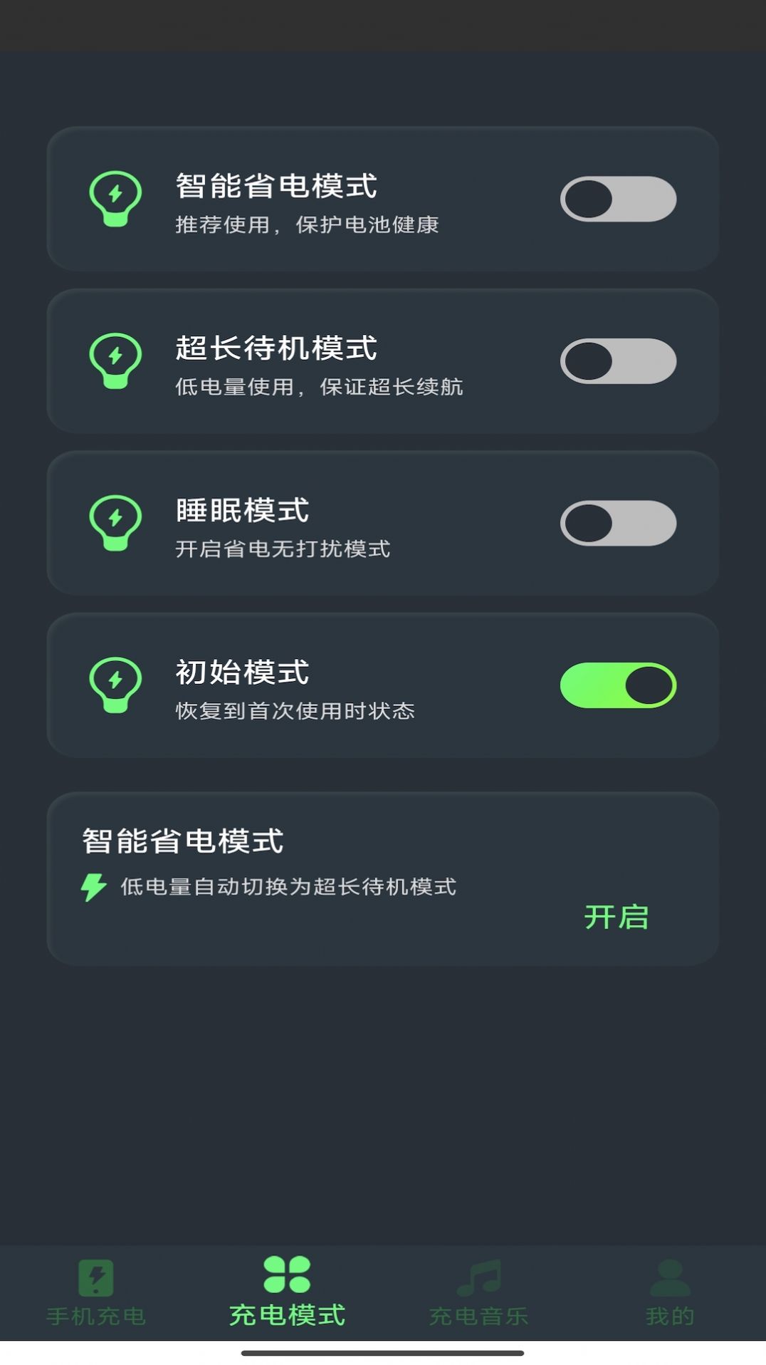 爱尚充电app