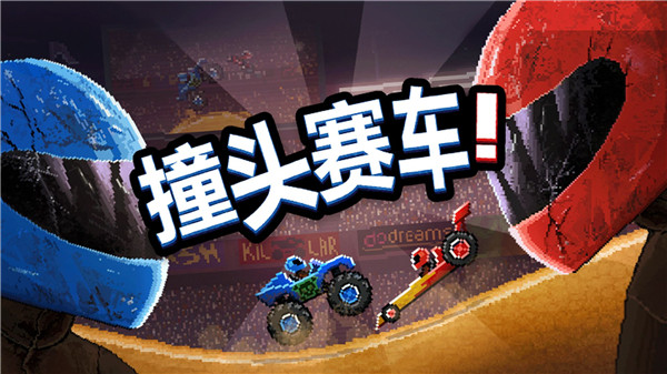 撞头赛车解锁全部车辆版
