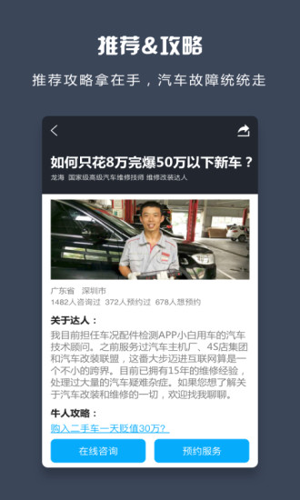 小白用车