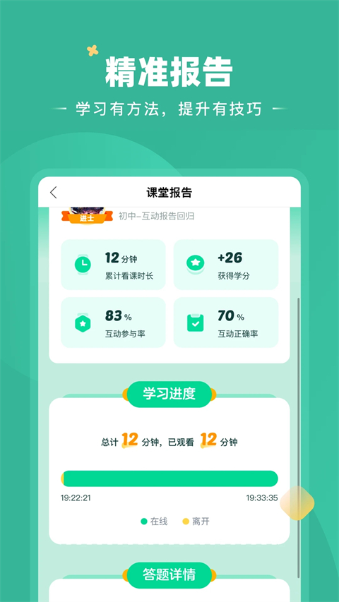 好课在线app