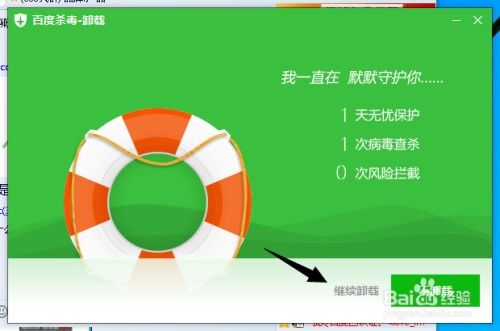轻松解决！彻底卸载百度卫士与百度杀毒的指南 3