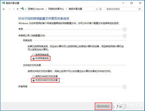 Win10系统如何关闭网络共享功能？ 2