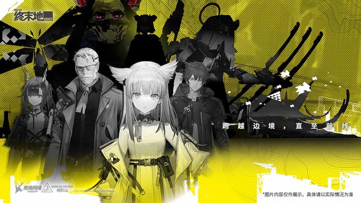 明日方舟终末地离线版
