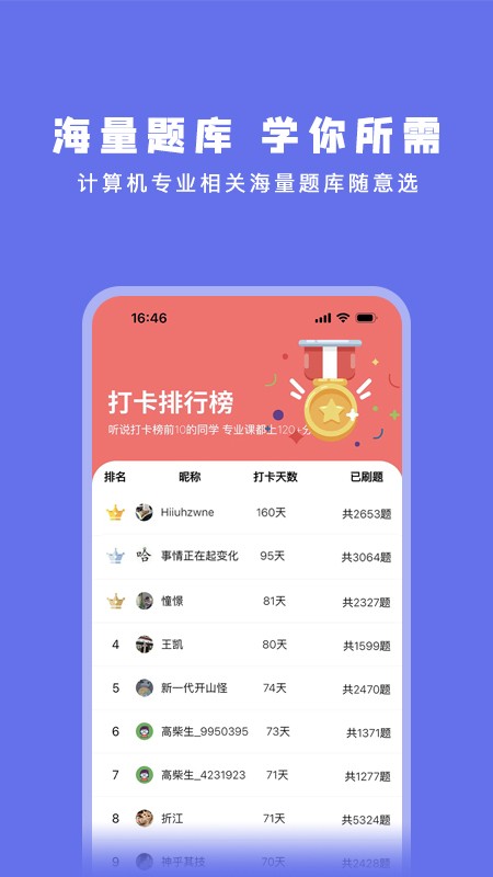 码虫刷题app