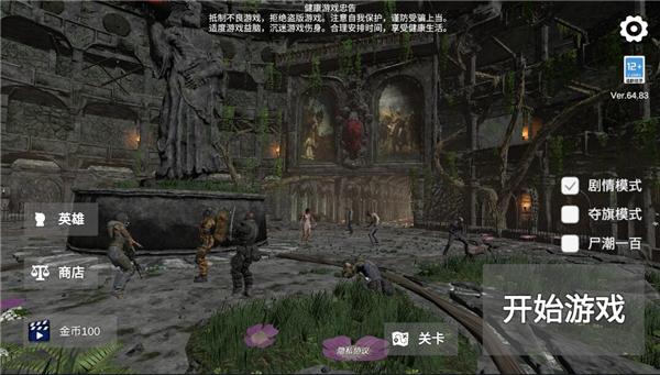 僵尸战争：新世界游戏
