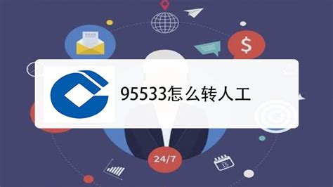 境外拨打95533的方法 2