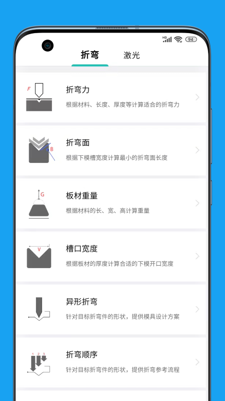 钣金圈app