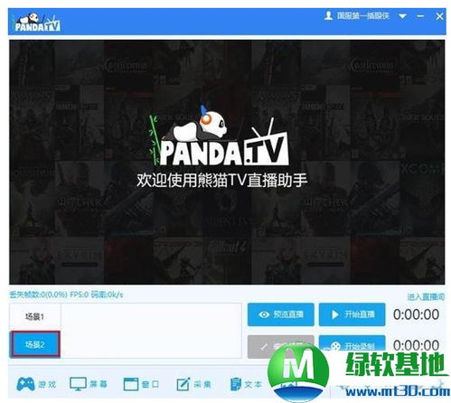 玩转熊猫TV：掌握PANDATV直播使用秘籍 2