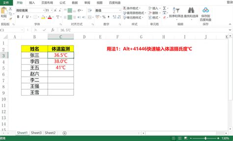 如何输入温度符号 °C 3