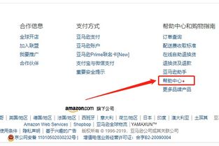如何高效联络亚马逊客户服务 2