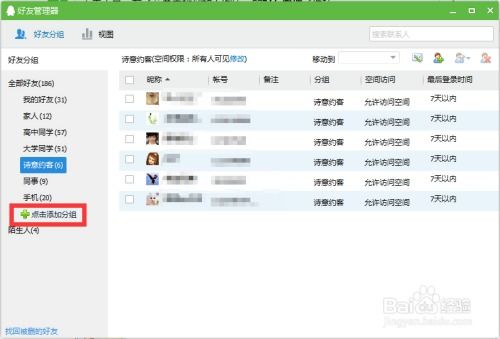 QQ好友管理新技巧：轻松实现批量分组 3