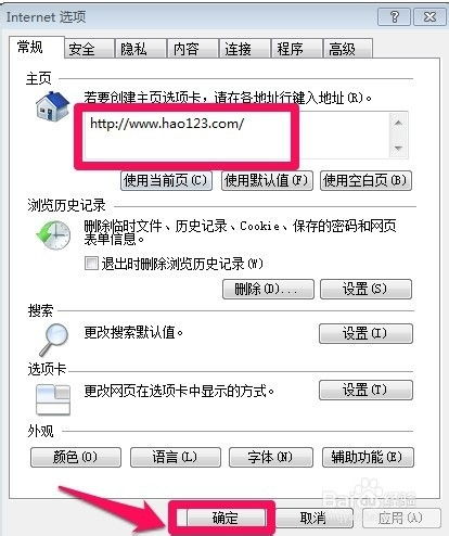 轻松一步，将hao123设为您的默认主页 1
