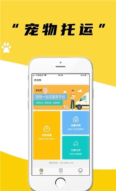 养宠帮宠物托运app