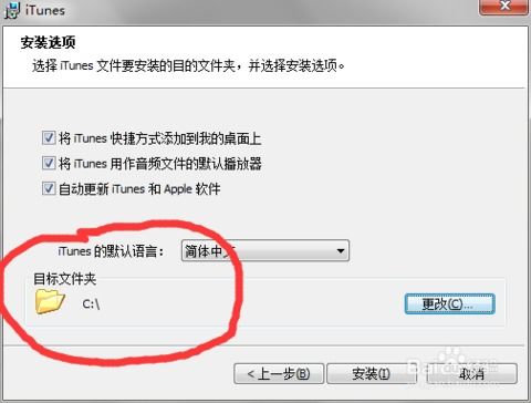 iTunes安装失败怎么办及正确安装方法 2