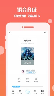 阅舟听书app